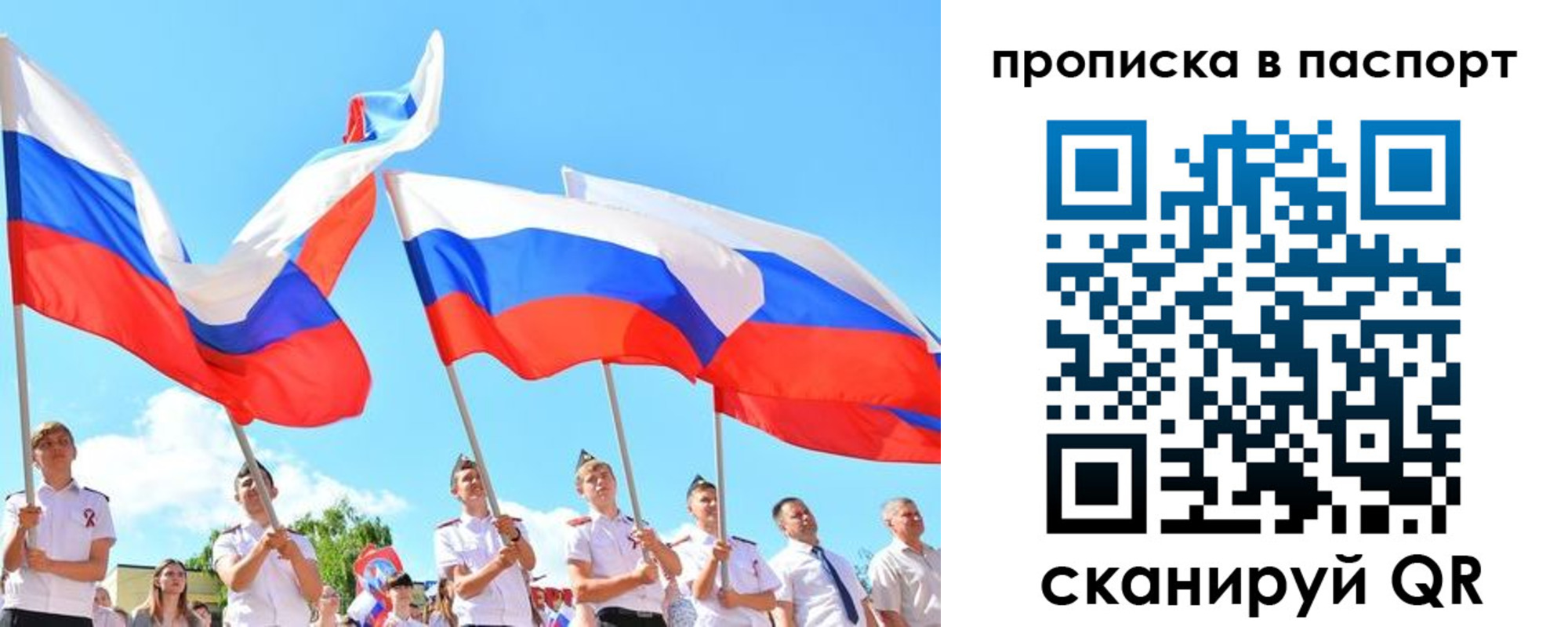 временная прописка в Энгельсе